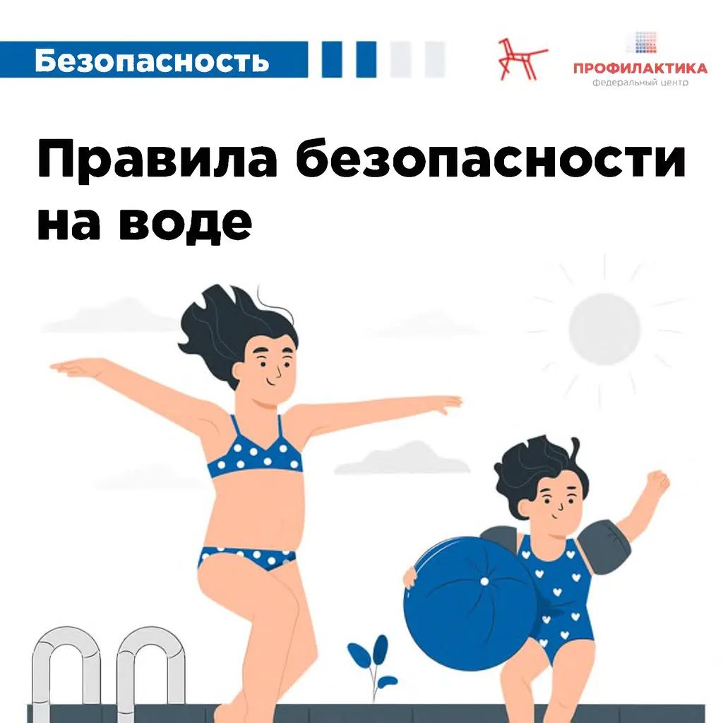 правила безопасности на воде
