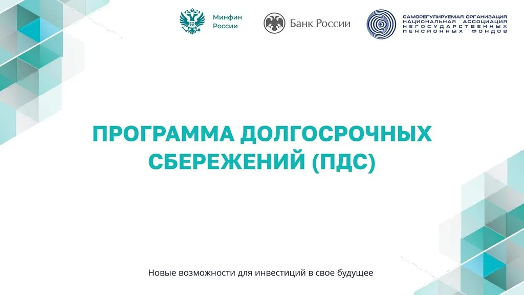 01_Презентация_-_о_ПДС_-_общая-0080824+_00001