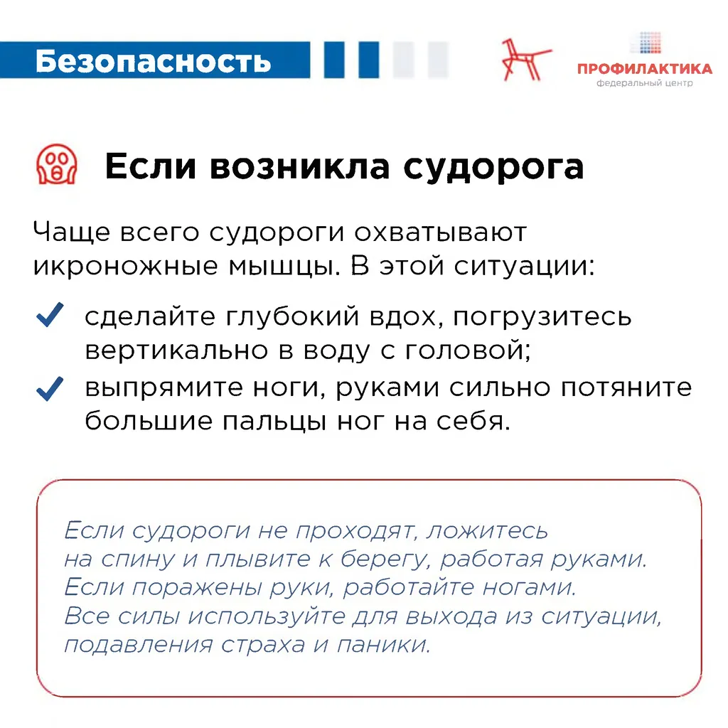 если возникла судорога