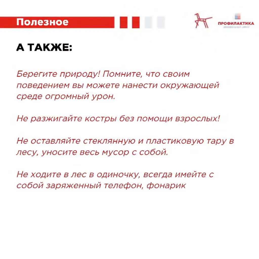 полезное