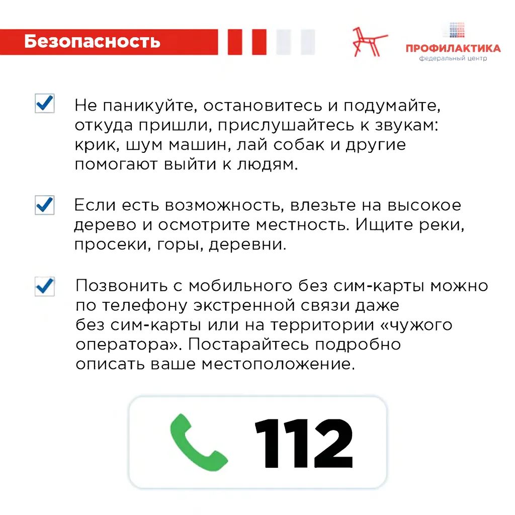 безопасность